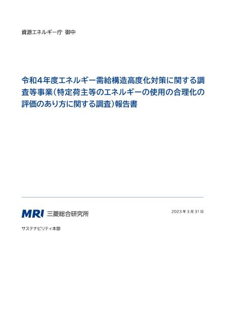 エネルギー使用合理化のサムネイル