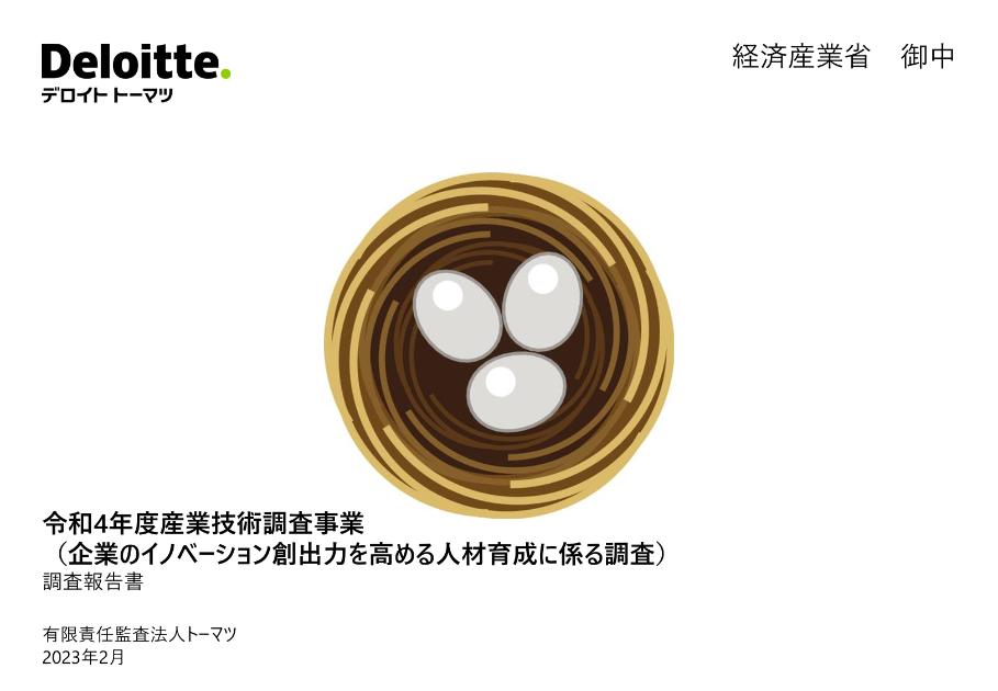 産業技術調査事業のサムネイル