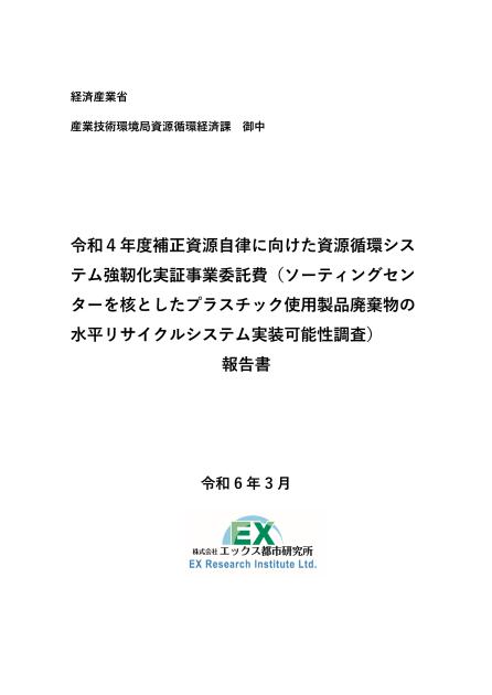 水平リサイクルのサムネイル