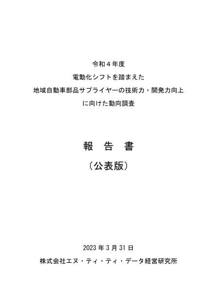 自動車部品サプライヤーのサムネイル