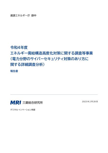 三菱総合研究所のサムネイル