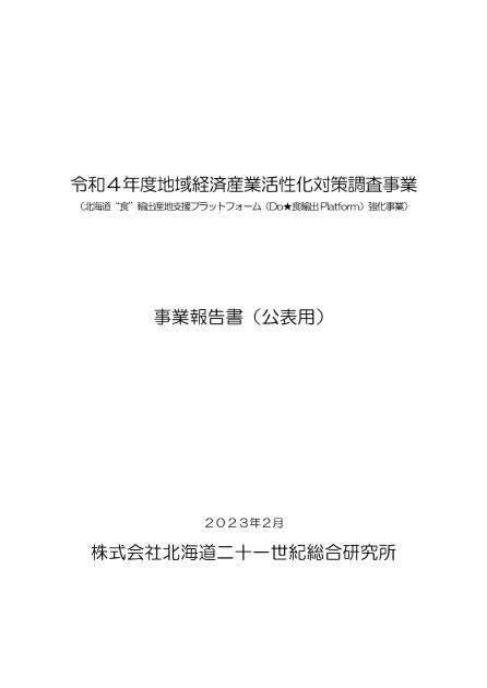 食品輸出のサムネイル