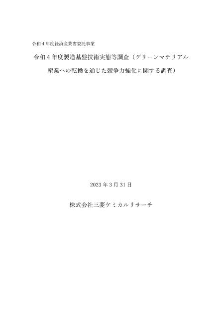 株式会社三菱ケミカルリサーチのサムネイル