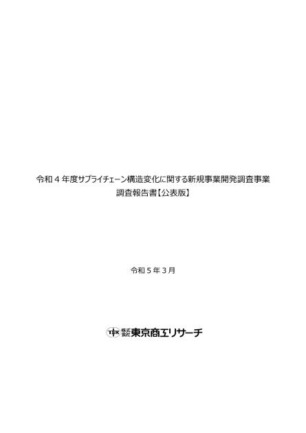 株式会社東京商工リサーチのサムネイル