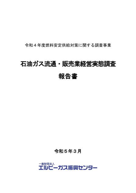 LPガス価格のサムネイル