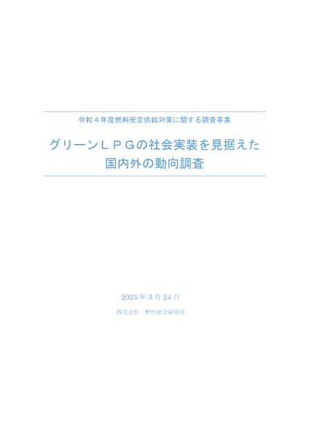 LPガス価格のサムネイル