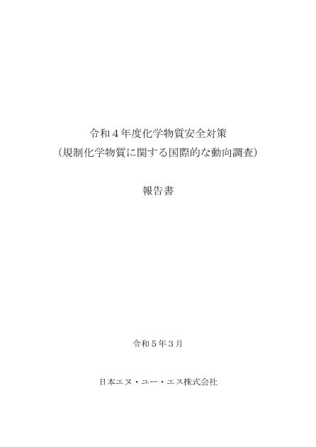 日本エヌ・ユー・エス株式会社のサムネイル