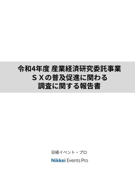 株式会社日経イベント・プロのサムネイル