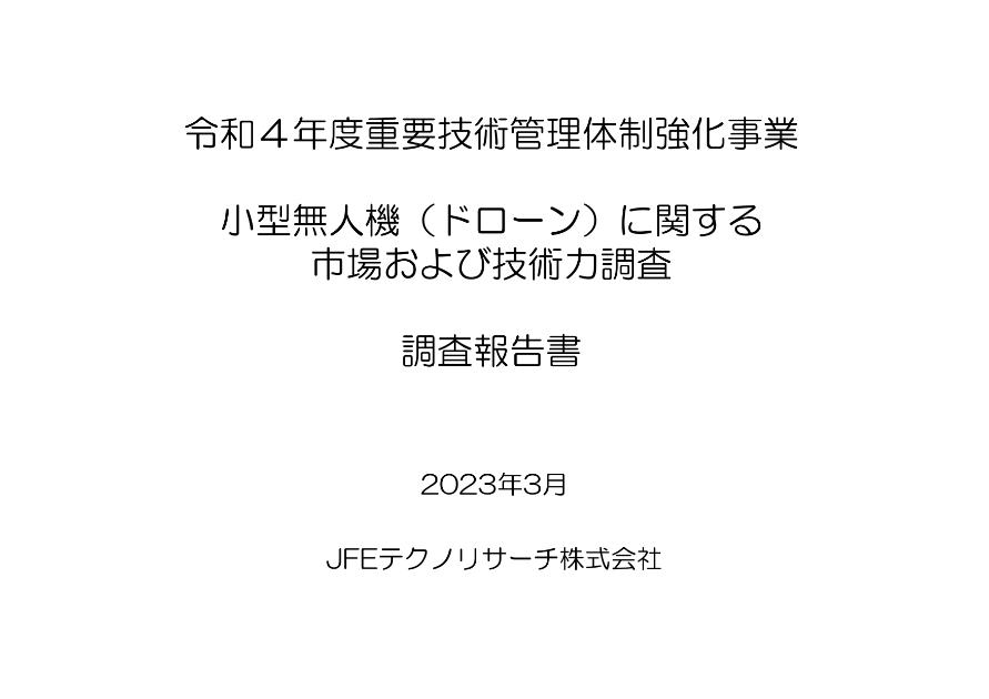 ドローンのサムネイル