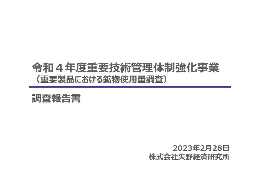 株式会社矢野経済研究所のサムネイル
