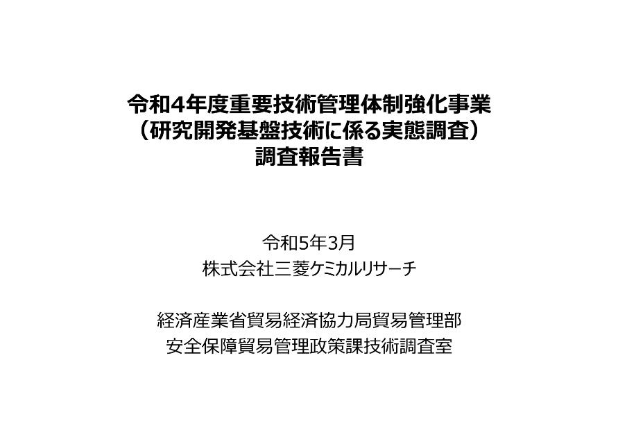 株式会社三菱ケミカルリサーチのサムネイル