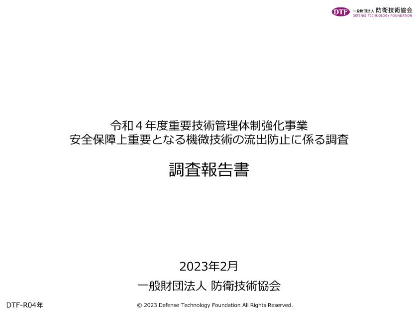 一般財団法人防衛技術協会のサムネイル