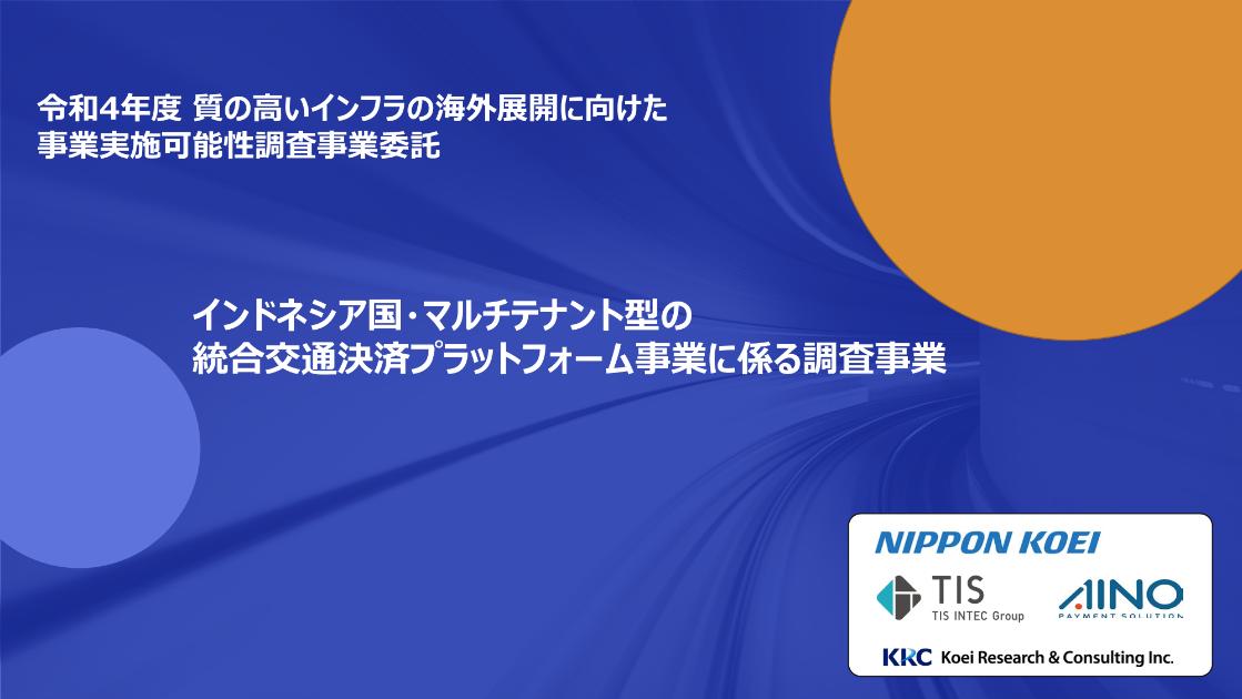 TIS株式会社のサムネイル