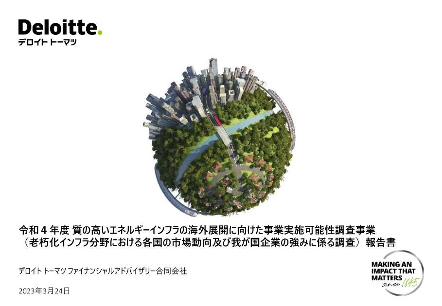 デロイトトーマツファイナンシャルアドバイザリー合同会社のサムネイル