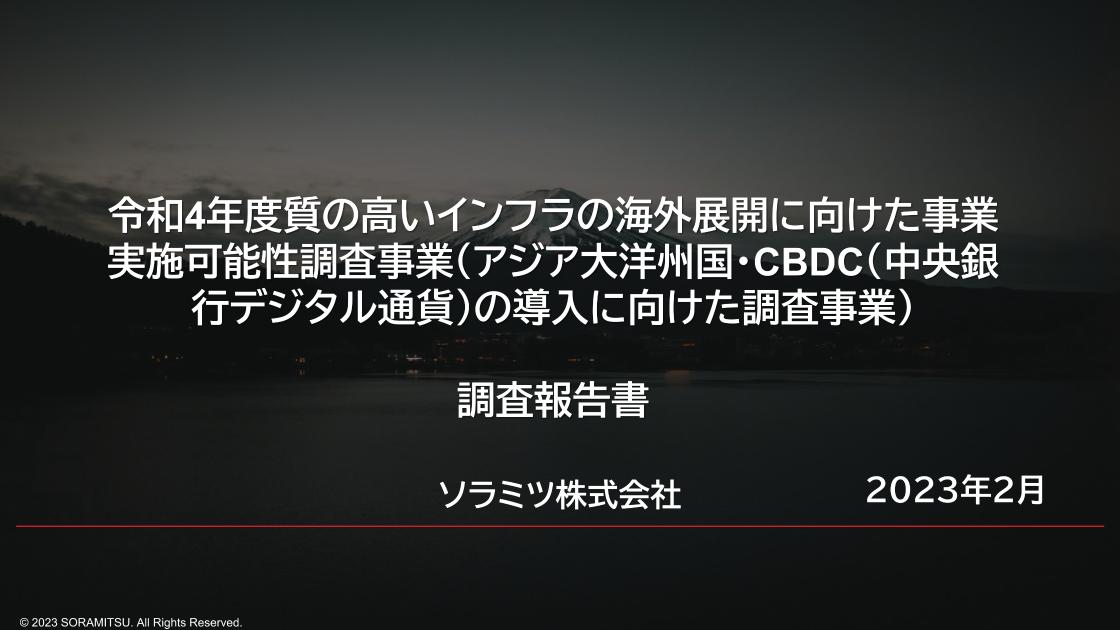 ソラミツ株式会社のサムネイル