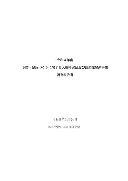 株式会社日本総合研究所のサムネイル