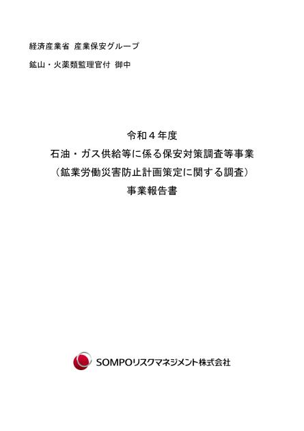 保安対策調査等事業のサムネイル