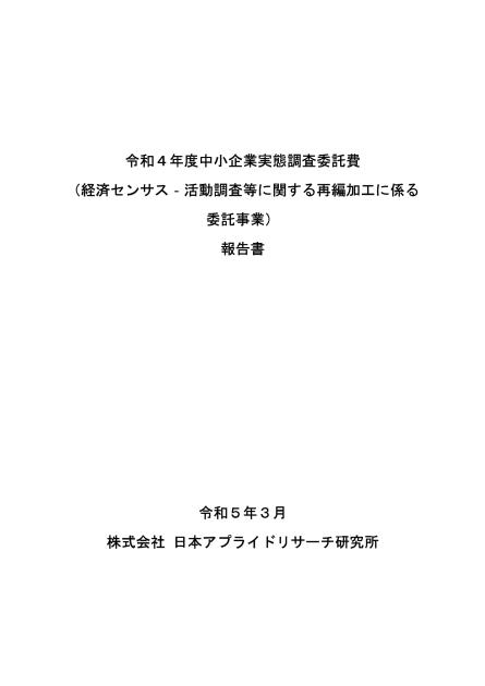 株式会社日本アプライドリサーチ研究所のサムネイル