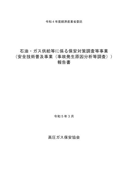 安全技術普及事業のサムネイル