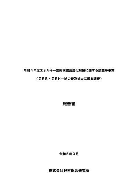 ZEH普及促進のサムネイル