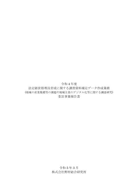 中小企業支援施策のサムネイル