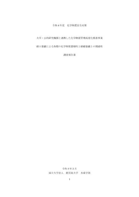 国立大学法人鹿児島大学のサムネイル