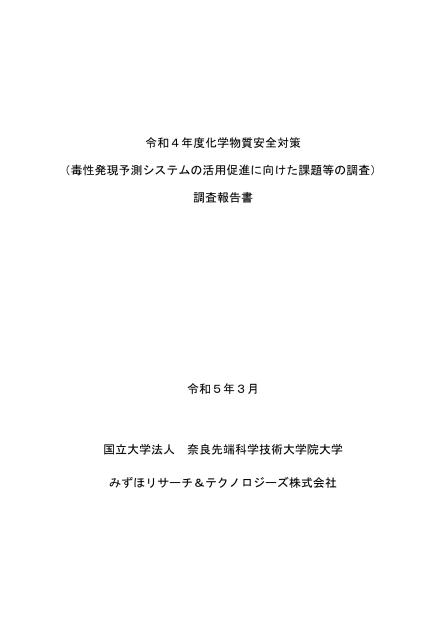 国立大学法人奈良先端科学技術大学院大学のサムネイル