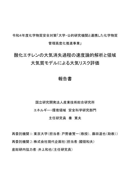 化学物質安全対策のサムネイル