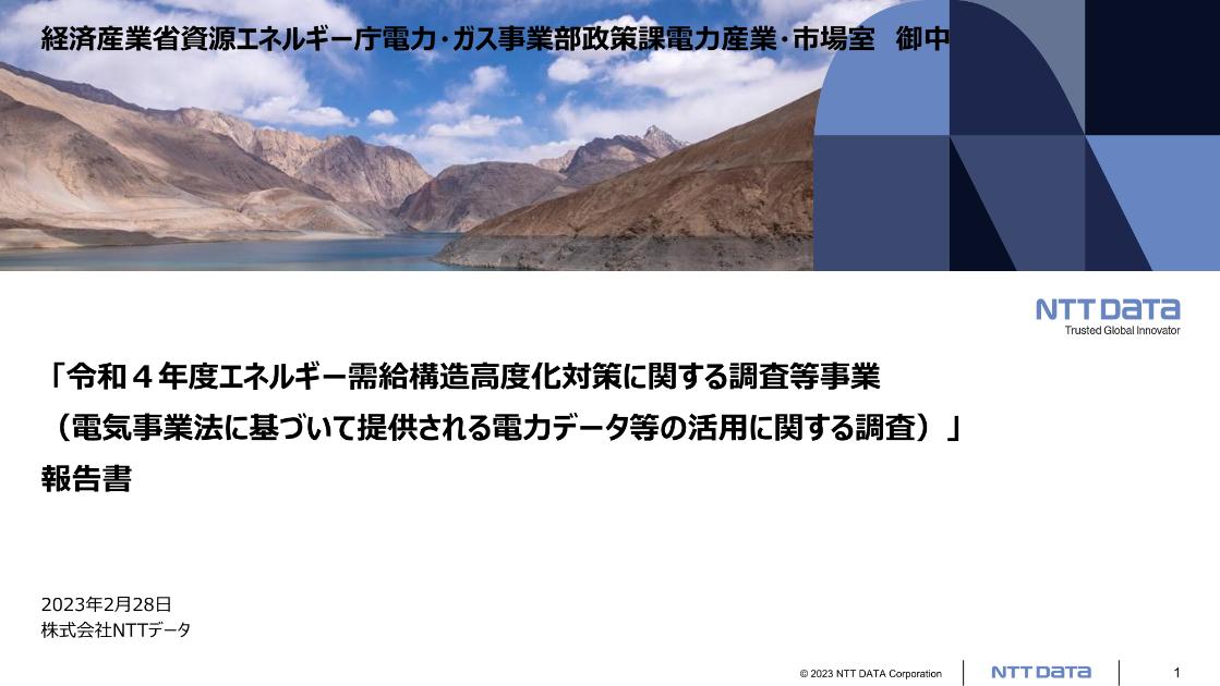 株式会社NTTデータのサムネイル