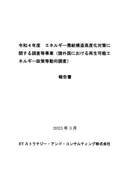 FIT制度のサムネイル