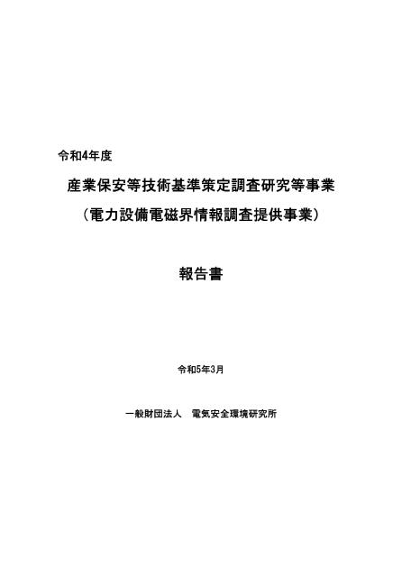 一般財団法人電気安全環境研究所のサムネイル