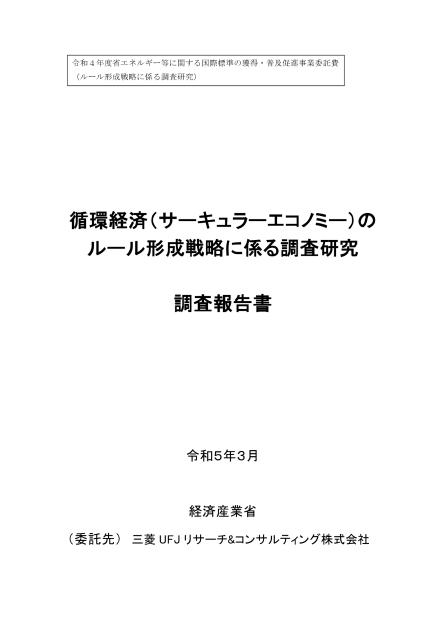 サーキュラーエコノミーのサムネイル