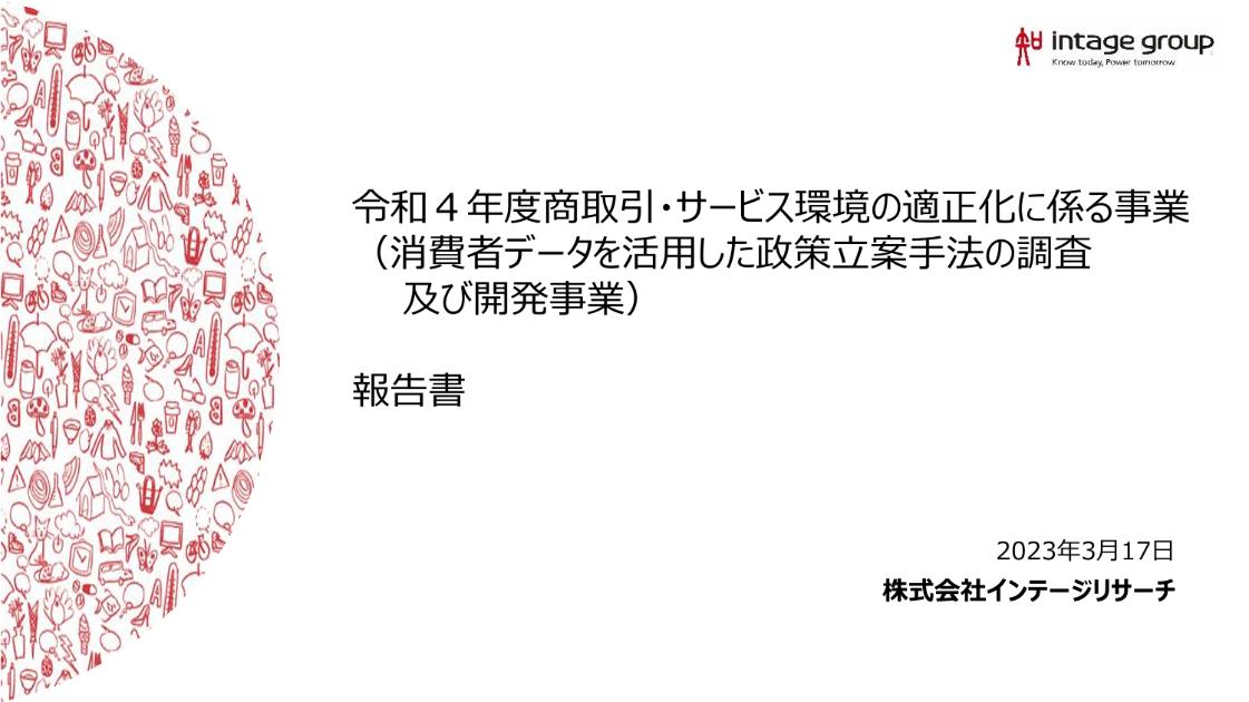 株式会社インテージリサーチのサムネイル