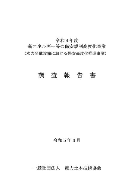 一般社団法人電力土木技術協会のサムネイル