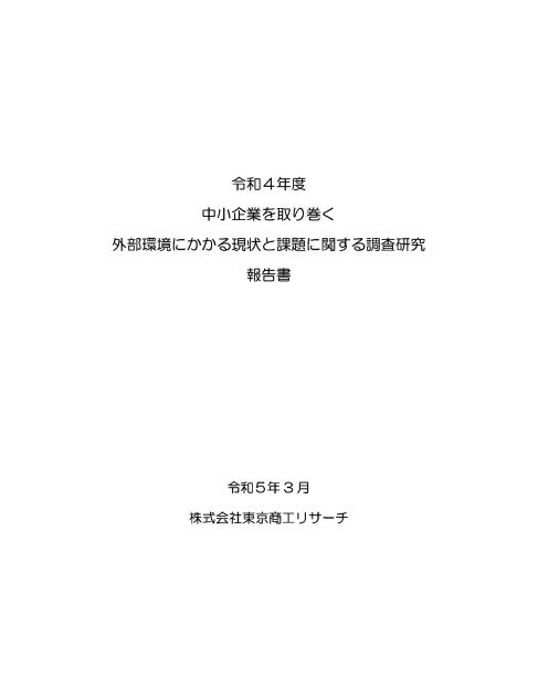株式会社東京商工リサーチのサムネイル