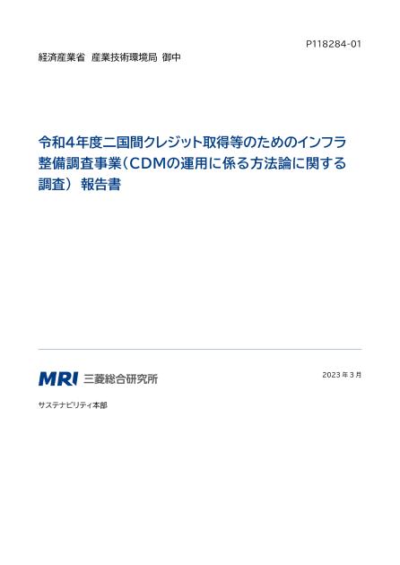 二国間クレジットのサムネイル