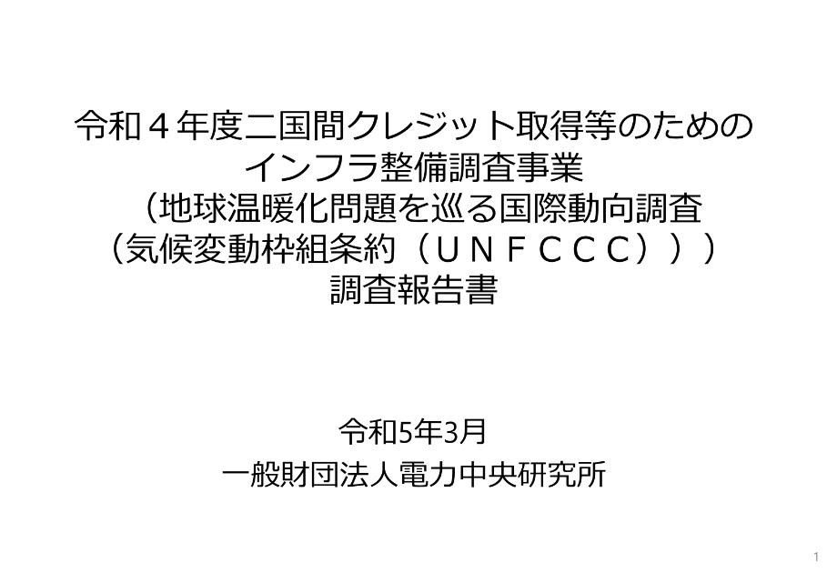 一般財団法人電力中央研究所のサムネイル
