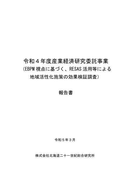 株式会社北海道二十一世紀総合研究所のサムネイル