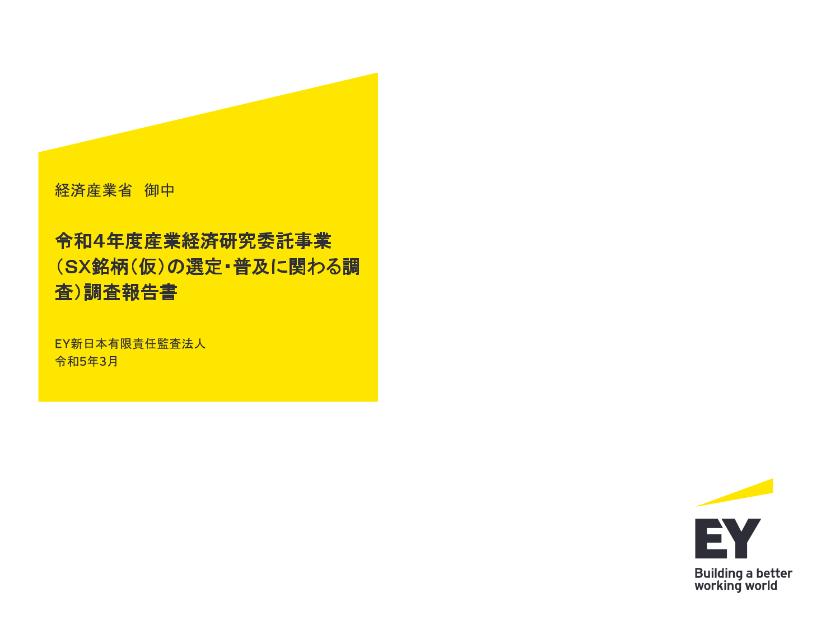 企業価値向上のサムネイル