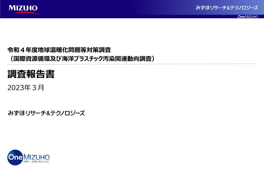 循環経済のサムネイル