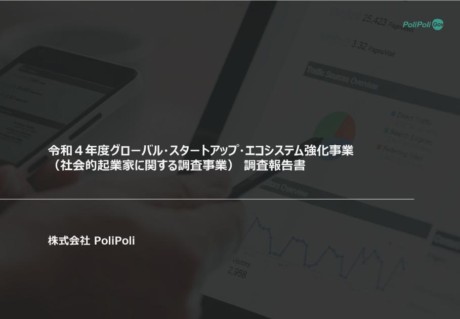 株式会社PoliPoliのサムネイル