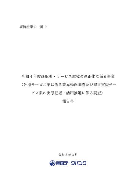 家事支援サービスのサムネイル