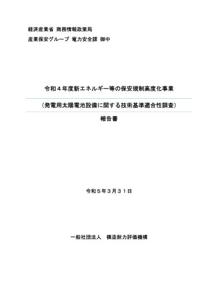 技術基準のサムネイル