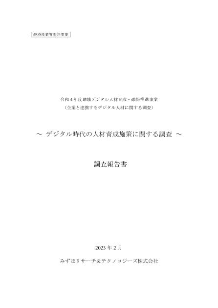 デジタル人材のサムネイル