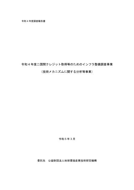 二国間クレジットのサムネイル