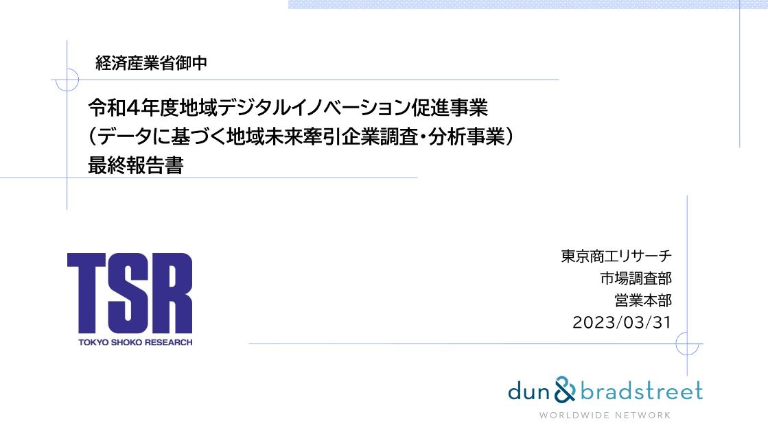 政策効果測定のサムネイル