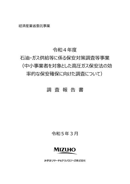 保安確保のサムネイル