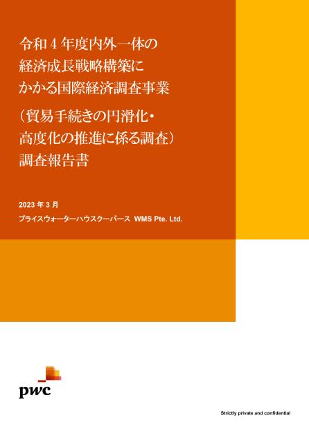 プライスウォーターハウスクーパース WMS Pte. Ltd.のサムネイル