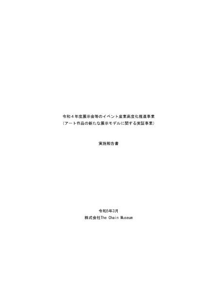 株式会社The Chain Museumのサムネイル