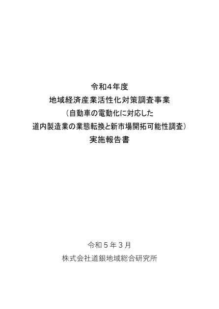 株式会社道銀地域総合研究所のサムネイル